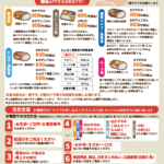 高齢者向け宅食支援サービスのチラシ