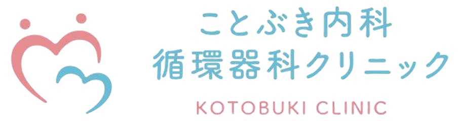 ひたちなか市の内科循環器科「ことぶき内科循環器科クリニック」